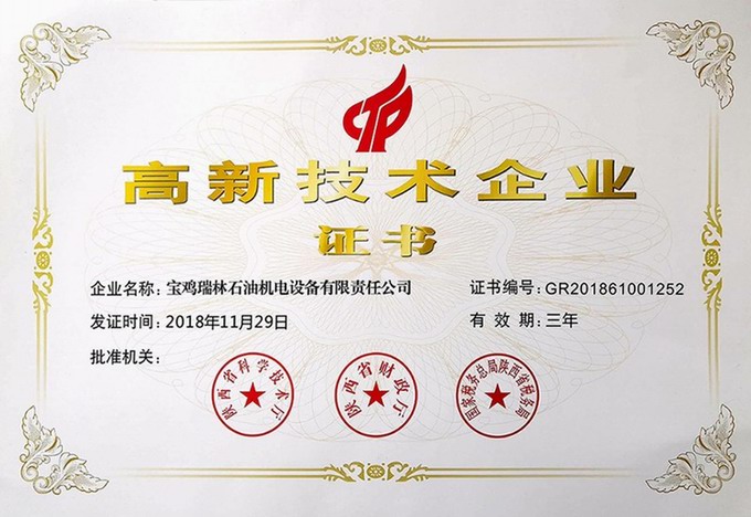 高薪技術企業(yè)證書